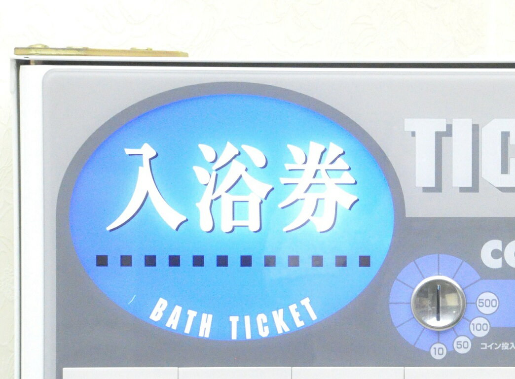 楽天市場】芝浦 券売機(キッチン用品・食器・調理器具)の通販 楽天市場】芝浦 券売機(キッチン用品・食器・調理器具)の通販