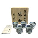 【中古】 【未使用品】 源右衛門窯 染錦筋丸紋 湯呑み 5客 W1