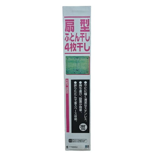【中古】 コーナンオリジナル 扇型ふとん干し 4枚干し KS21-9923 未使用・未開封品 H4 【中古】 コーナンオリジナル 扇型ふとん干し 4枚干し KS21-9923 未使用・未開封品 H4