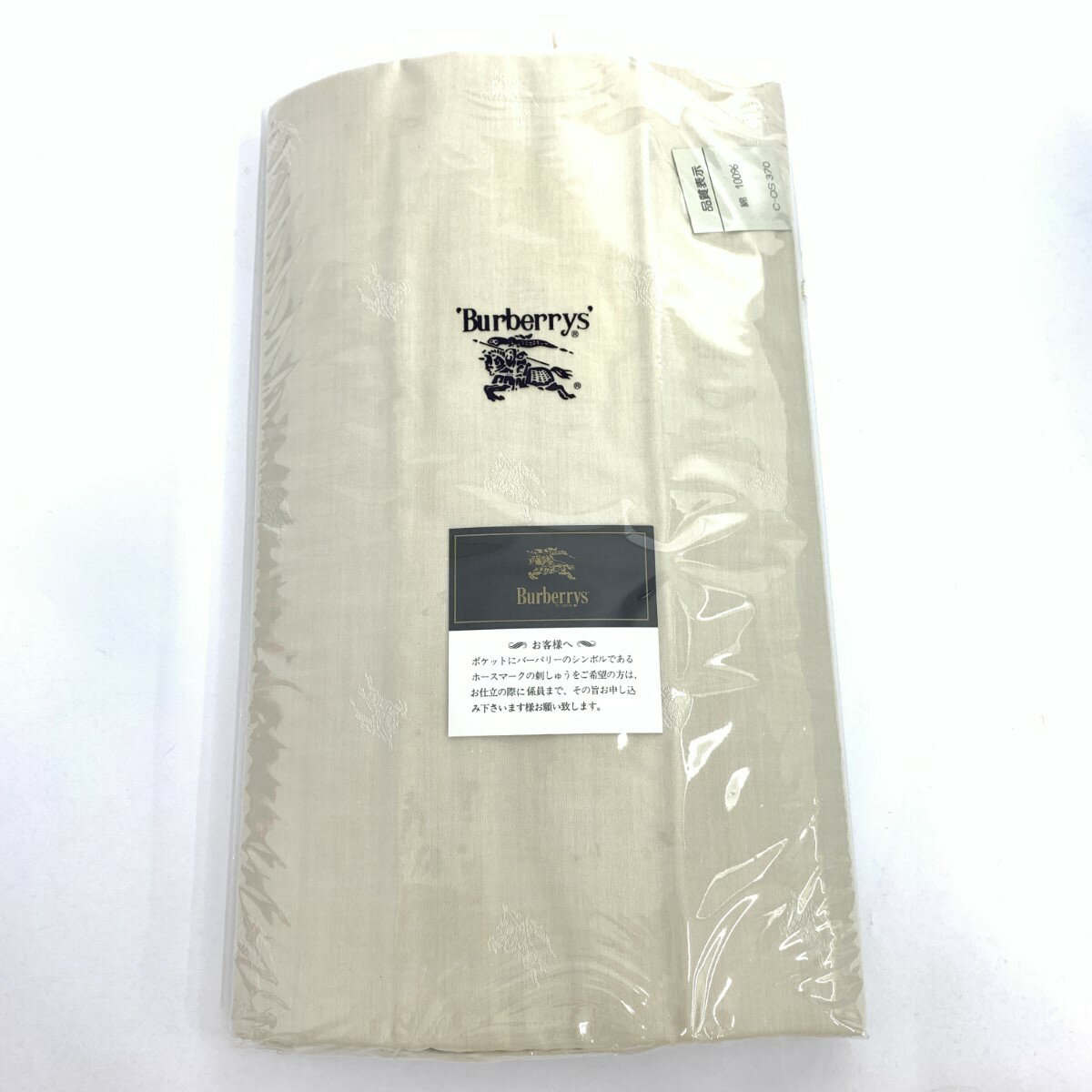 Burberry's バーバリーズ お仕立券無 ワイシャツ生地 箱付 未使用品 コットン ホースロゴ刺繍 メンズ 贈答品 引き出物 ギフト 【中古】