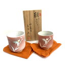 妙高焼 高井進 朝ぎり 夫婦湯呑 共箱付 新品同様 和食器 2客 ペア 【中古】