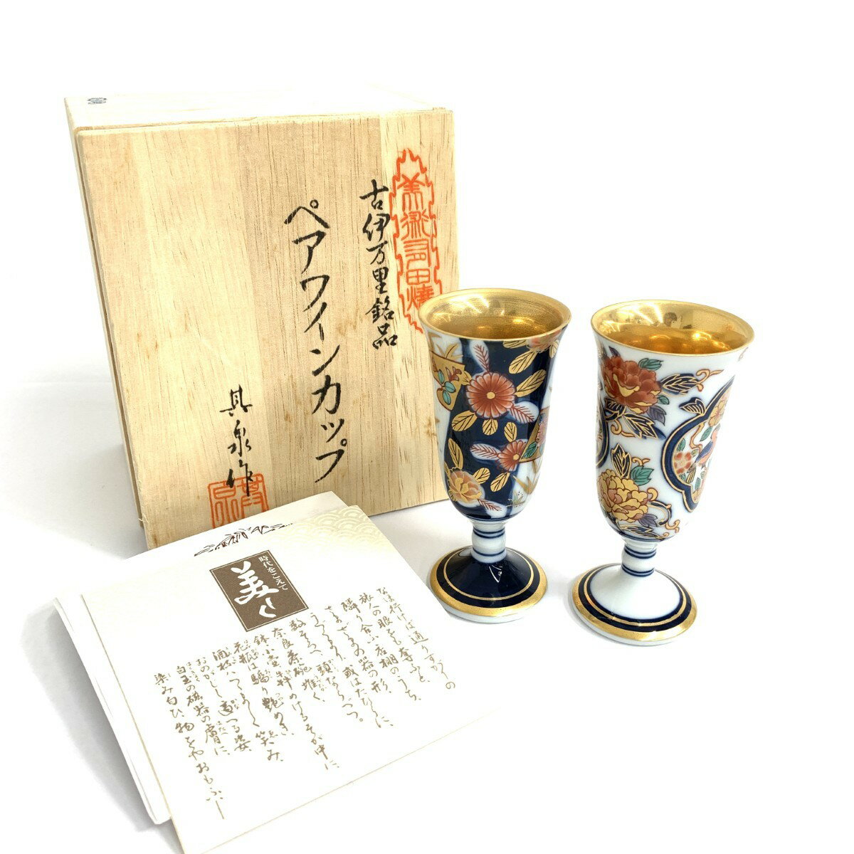 賞美堂 其泉窯 ペアワインカップ 新品同様 古伊万里様式 ホワイト/ネイビー 【中古】