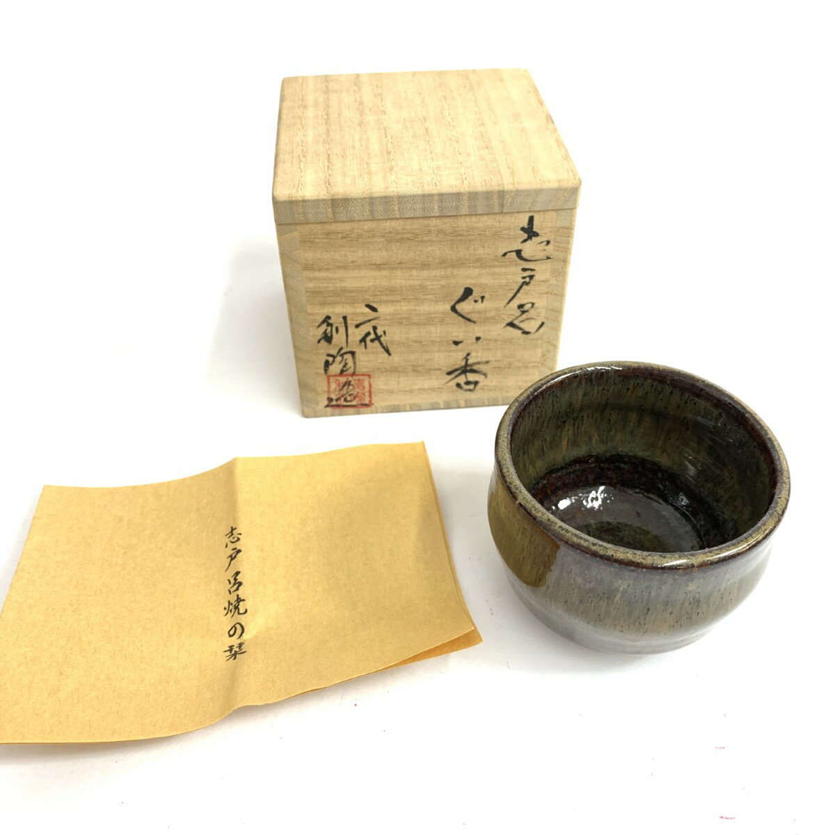 ★楽天スーパーセール対象★ 青嶋利陶 アオシマリトウ 青嶋利陶/遠州志戸呂利陶窯/ぐい呑/酒杯/盃 新品同様 ブラウン 【中古】