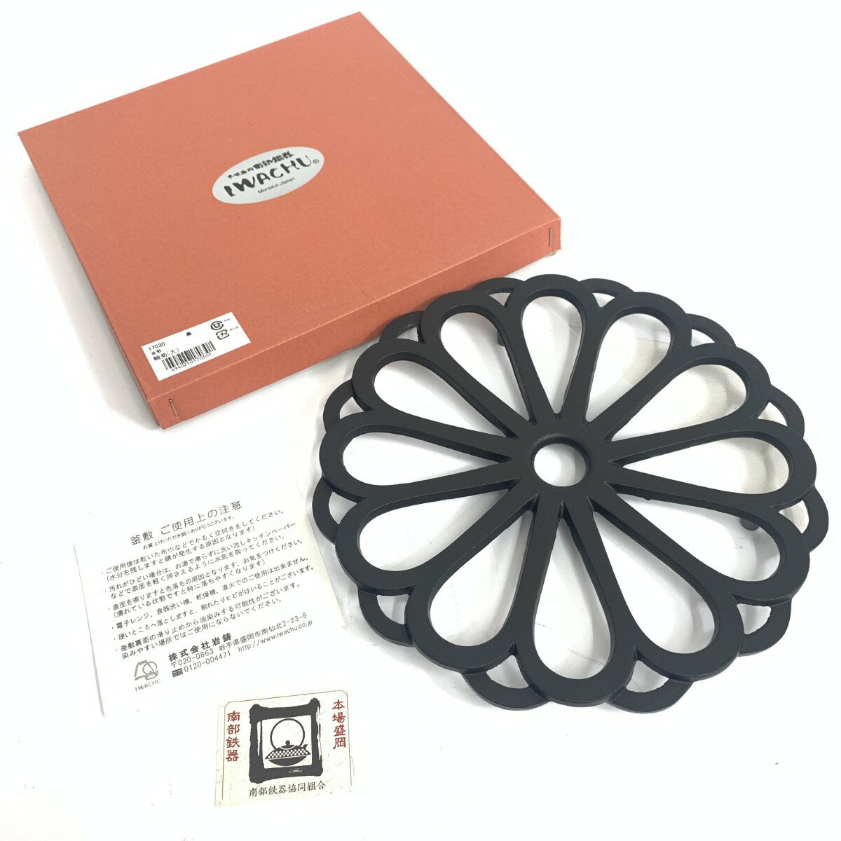 南部鉄器 ナンブテッキ 岩鋳/南部鉄器/釜敷 未使用品 輪菊（大）/5 ブラック 【中古】