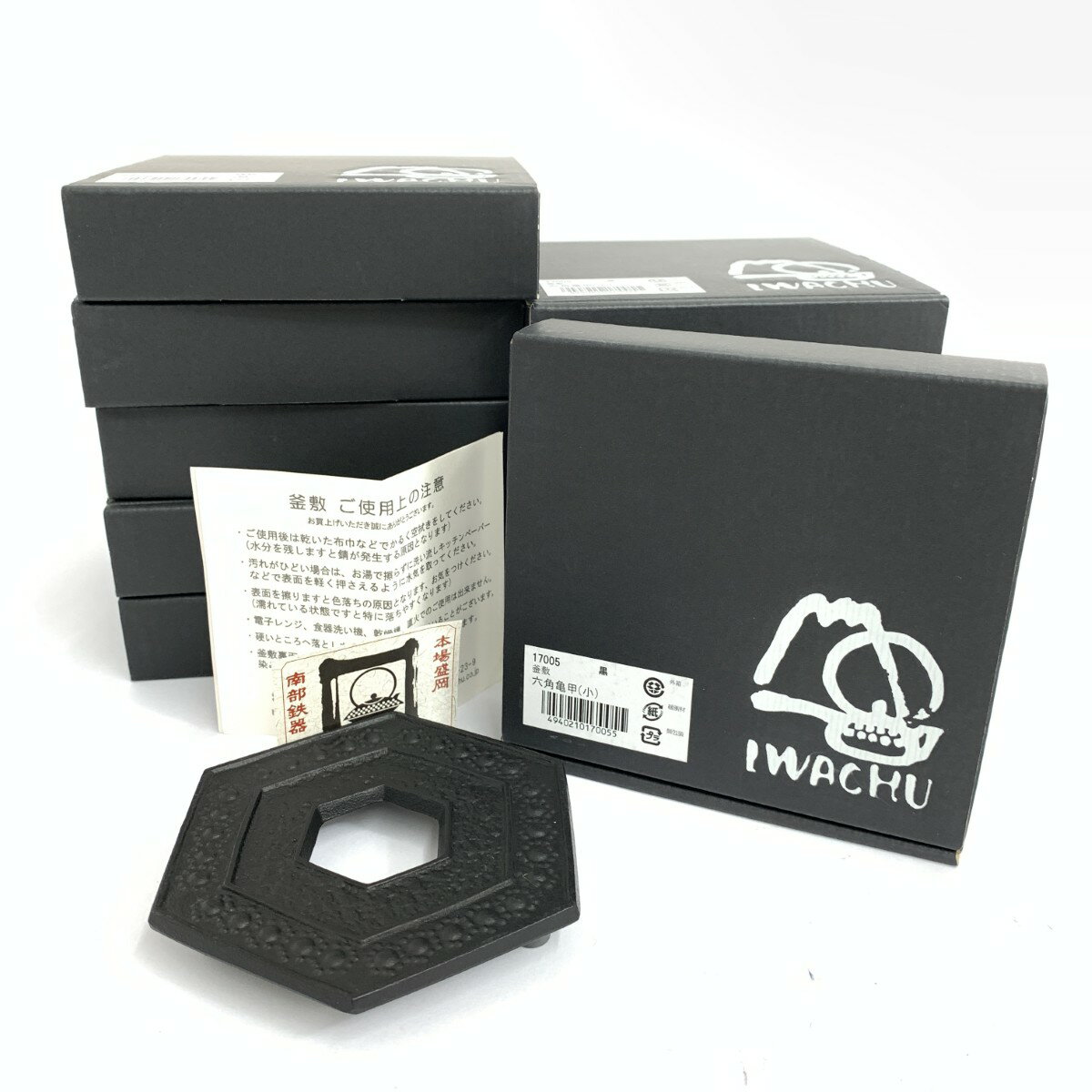 岩鋳 IWACHU 南部鉄器 釜敷 六角亀甲（小）黒 未使用品 10点まとめ ブラック 【中古】