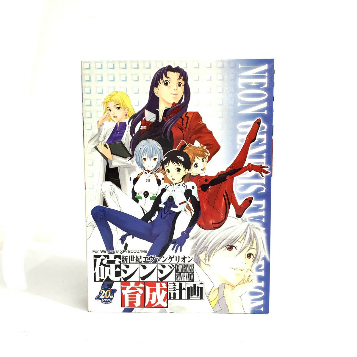 ガイナックス 新世紀エヴァンゲリオン PCゲーム 碇シンジ育成計画　 【中古】