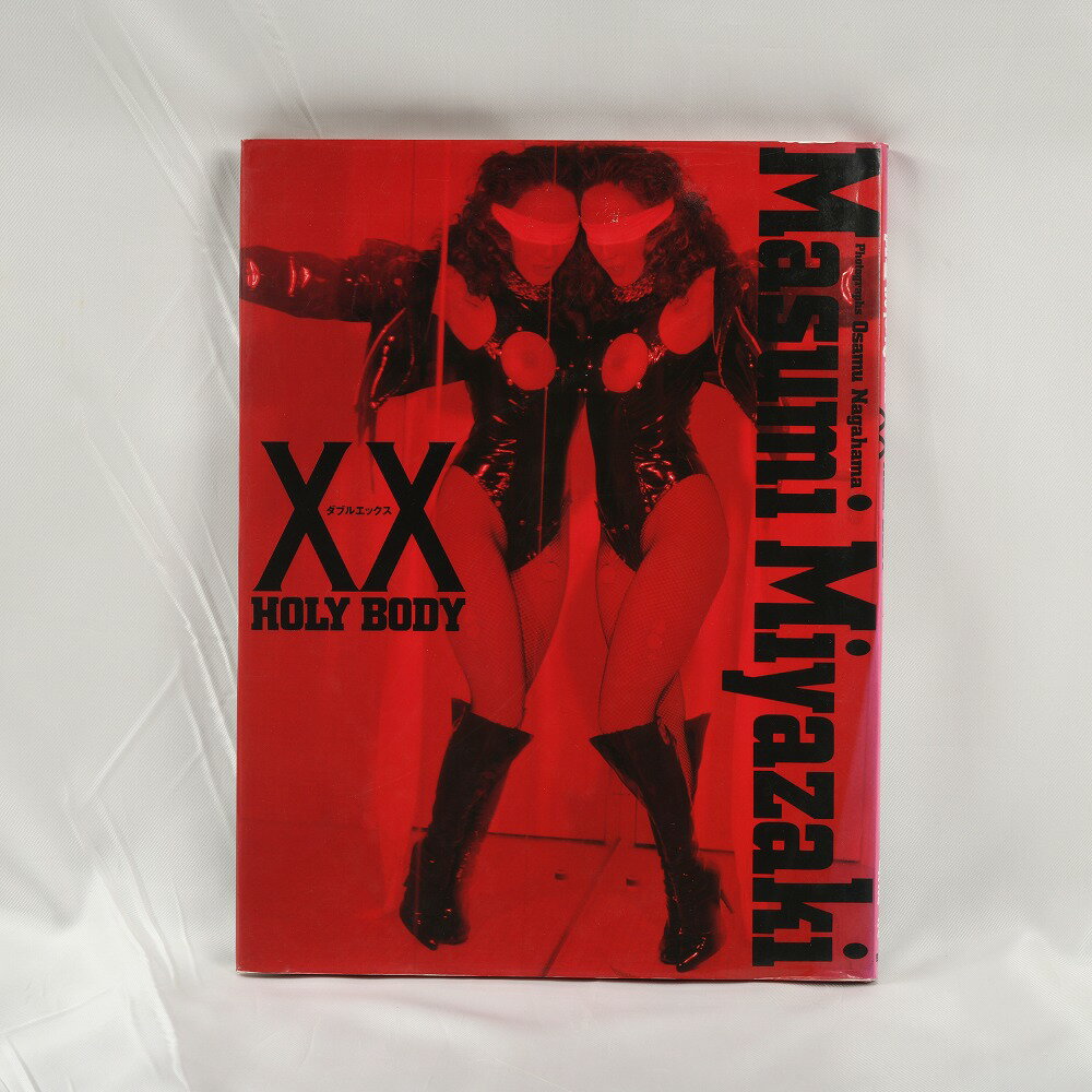【中古品】宮崎ますみ写真集 XX-HOLY BODY 送料無料