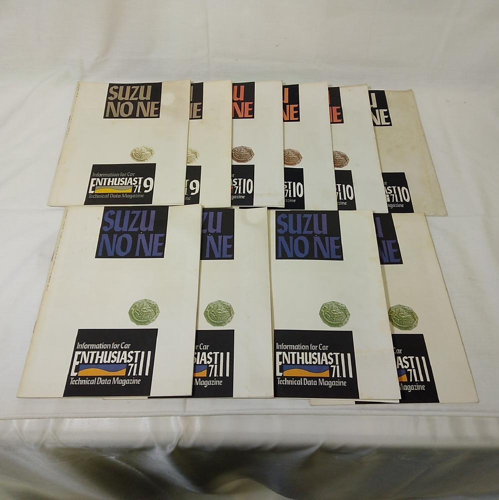 【長期保管品】いすゞ SUZUNONE 昭和46年 9月号2冊 10月号4冊 11月号4冊 セット 送料無料