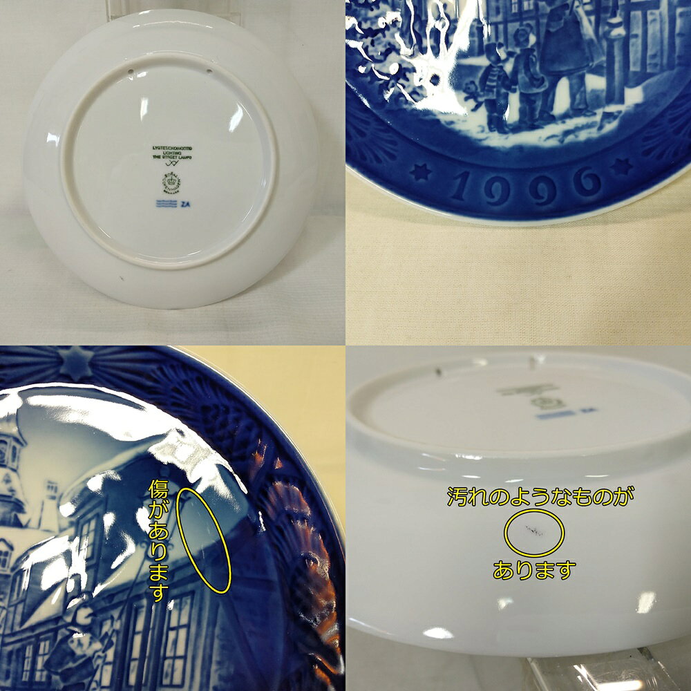 【展示品】ロイヤルコペンハーゲン ROYAL COPENHAGEN イヤープレート1996年版 街灯をともす頃【箱無し・傷あり】 送料無料