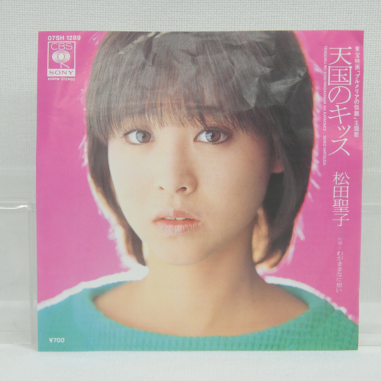 【中古】松田聖子 ／ 天国のキッス　EP　送料無料