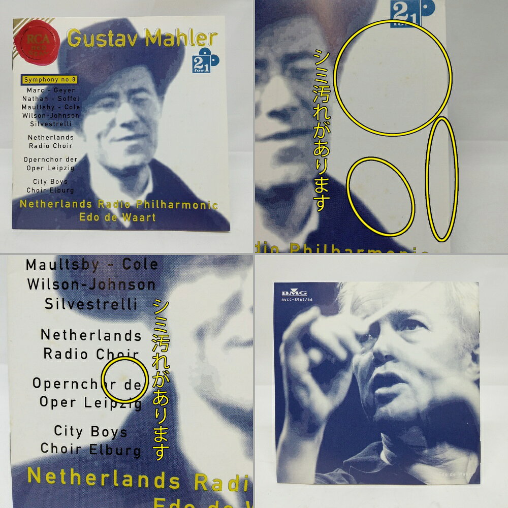 【中古品】RCA　マーラー:交響曲全集～交響曲第8番「千人の交響曲」 CD2枚組　 送料無料　【クラシック】 【グスタフ・マーラー】 【Gustav Mahler:Sympony no.8】【エド・デ・ワールト】 【オランダ放送フィルハーモニー管弦楽団】 【BVCC-8965】 【4988017067567】 recyclecs-10004199 リサイクルコンビニ 楽天市場店 サンプル画像3