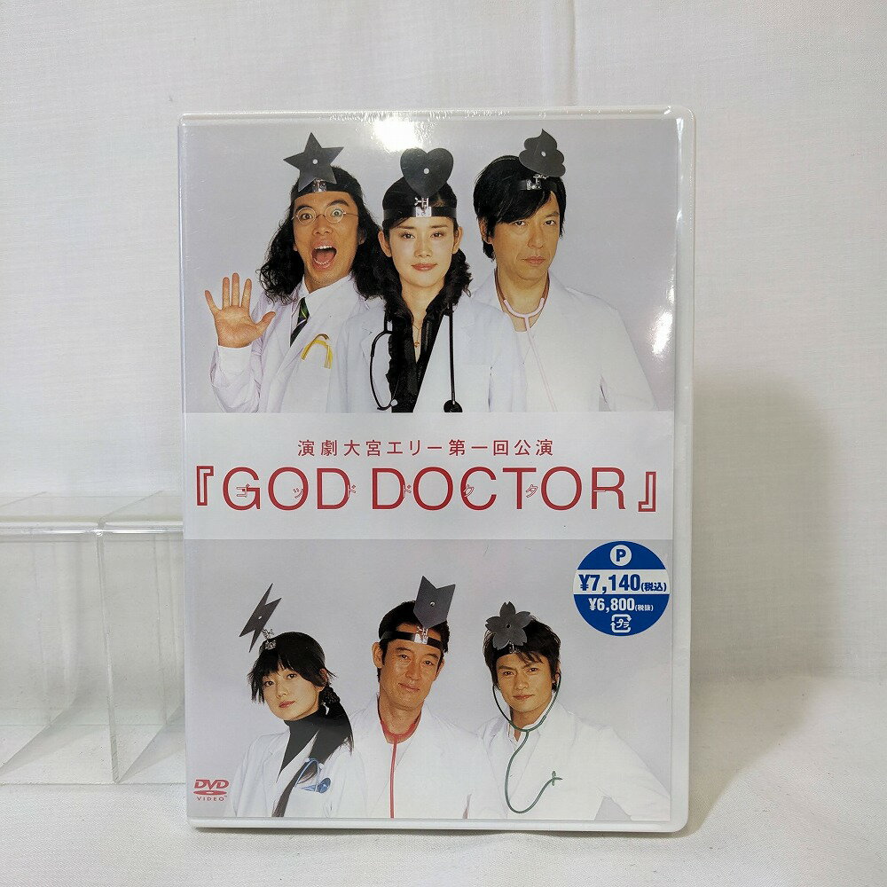 【未開封品】DVD 演劇大宮エリー第一回公演『GOD DOCTOR』(2枚組) 作・演出：大宮エリー 出演：片桐仁、山下真司、松村雄基等々