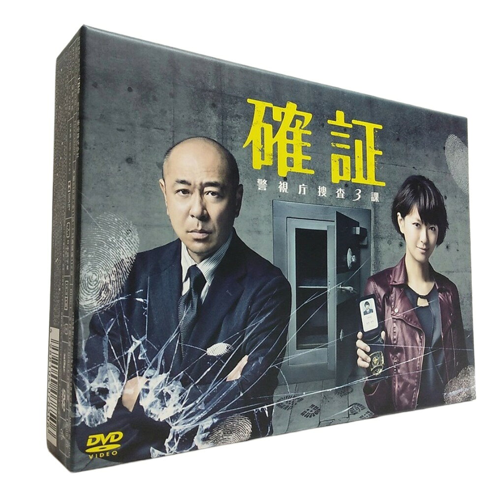 【中古品】確証 警視庁捜査3課 6枚組DVD-BOX 【TBS】【国内ドラマ】【刑事ドラマ】...