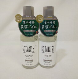 【未使用・長期保管品】BOTANIST(ボタニスト) ボタニカル ヘアオイル ダメージケア 80mL 2本セット　送料無料