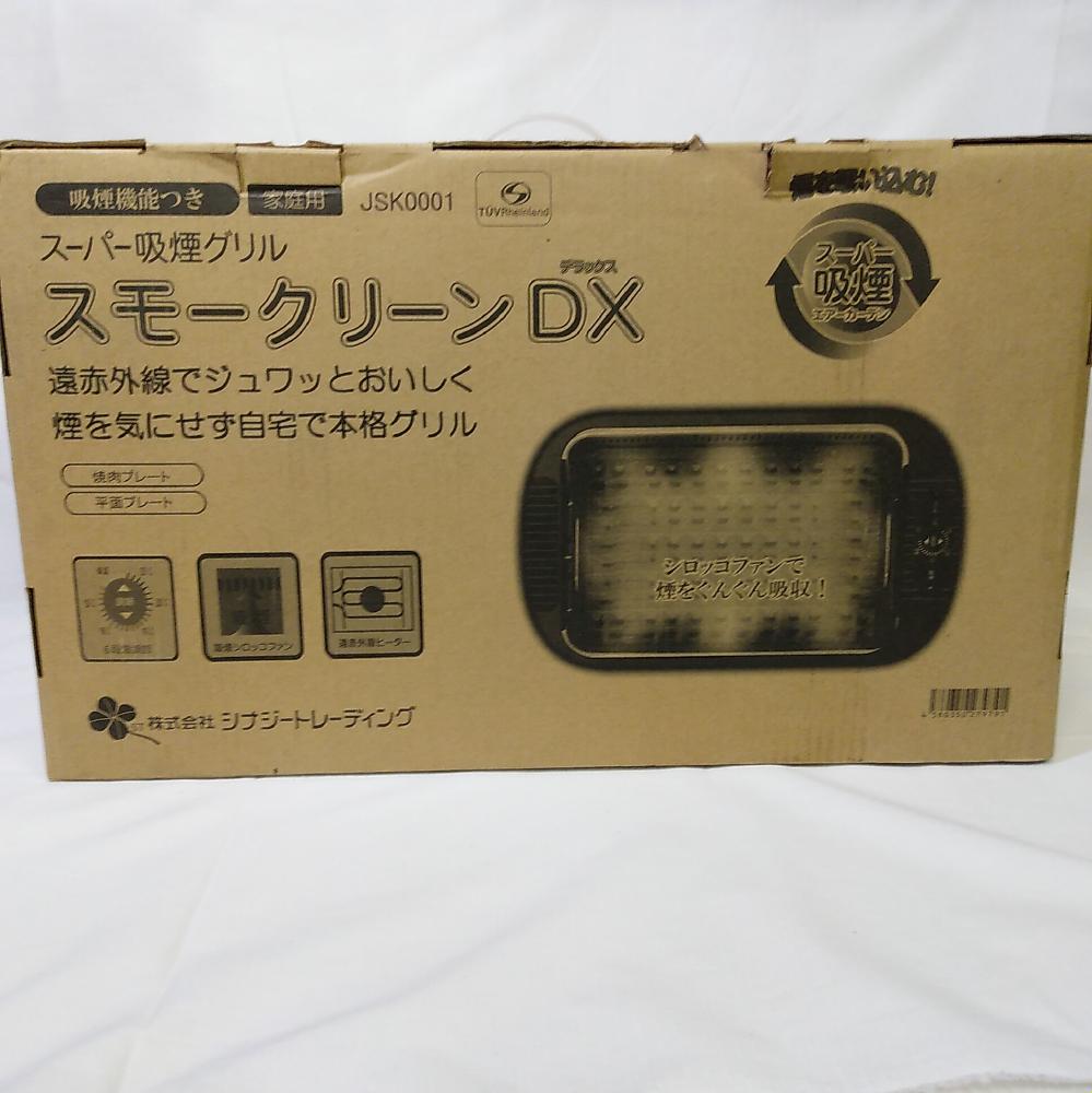 【中古品】スーパー吸煙グリル スモークリーンDX JSK0001　送料無料