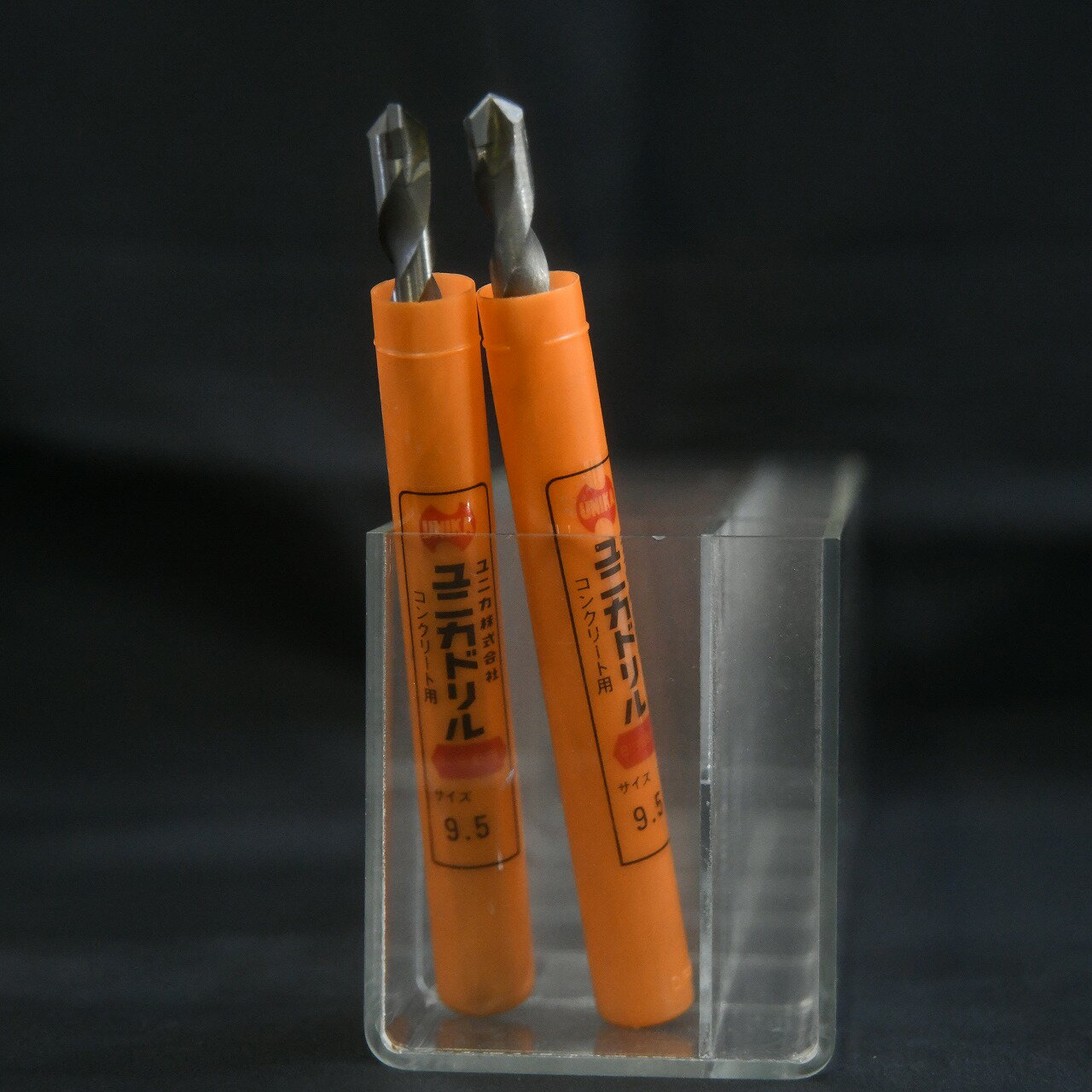 【長期保管品】ユニカドリル （旧パッケージ）コンクリート用　B．振動用（9.5）2本組【振動ドリル】【振動ドリルドライバー用】【コンクリートドリル】【UNIKA】　送料無料(4.0)