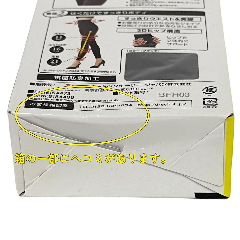 【未使用品】QttOメディキュット ボディシェイプ おそとでレギンス スリムウエスト Mサイズ　送料無料