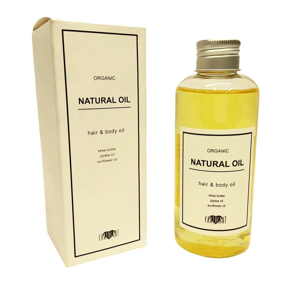 【未使用・長期保管品】EARTHEART アースハート ナチュラルオイル 150mL　送料無料 【ヘア用】【ボディ用】【ハンド用】【オーガニック】【スキンケア】【植物オイル】【保湿】【保護】【ナチュラル】【髪】【美容液】【つや】【ウェット感】