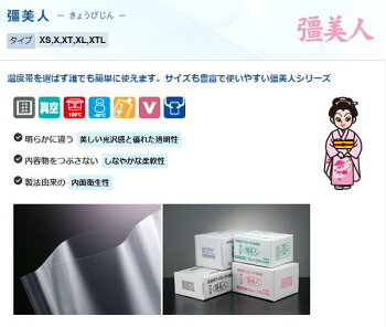 【真空袋】彊美人(100枚入)XS-1217☆70μ×120mm×170mm