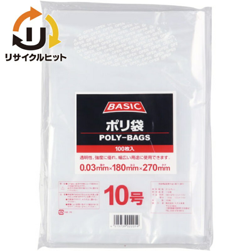 ポリ袋 BASIC PE 0.03mm 10号 透明 (100枚入) スズカ未来