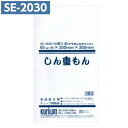 真空パック袋 しん重もん SE-2030 (100枚入) 65μ×200×300mm 真空袋 クリロン化成