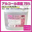 濃度75度 アルコール除菌剤 アルパッチ A75 4L 食品...