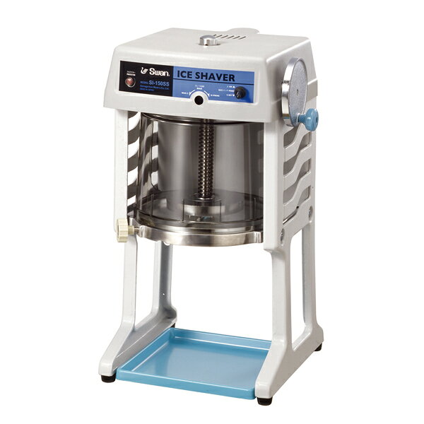 スワン 電動式ブロックアイスシェーバー SI-150SS グレー 【メーカー直送】
