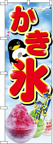 Rakuten - のぼり No.2282 かき氷 【メーカー直送】