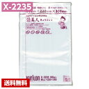 【送料無料】 真空パック袋 彊美人 X-2235 (1000枚) 80μ×220×350mm 真空袋 クリロン化成 【メーカー直送】