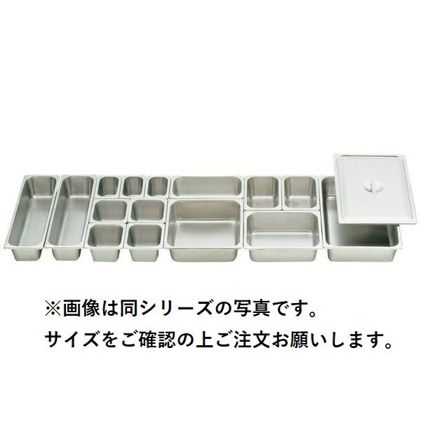 Rakuten - 18-8 ホテルパン 1/6 深さ150mm (2166)【メーカー直送】