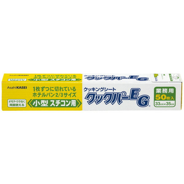 クックパーEG スチコン用 (50枚入) 2/3用 33cm×35cm 【メーカー直送】