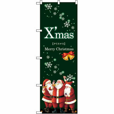 Rakuten - のぼり GNB-2820 Xmas サンタ 緑地 のぼり屋工房