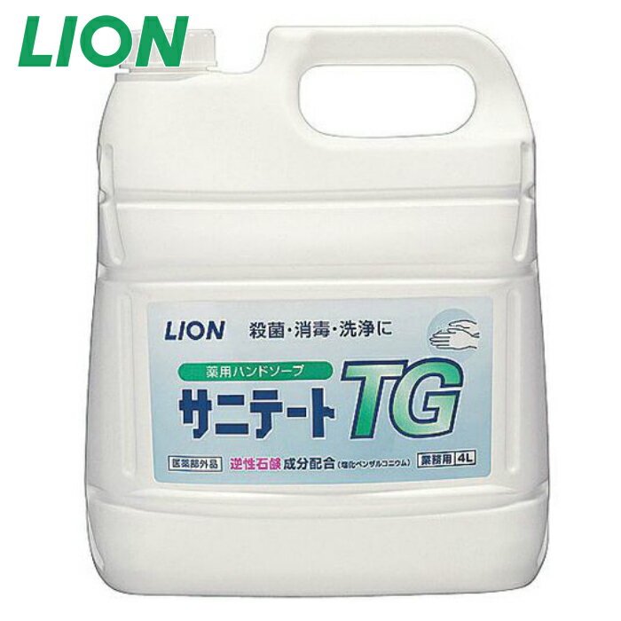 ハンドソープ サニテートTG 4L ライオン 詰め替え用 業務用