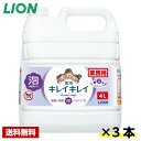 【送料無料】 キレイキレイ 薬用 泡 ハンドソープ フローラルソープ 4L×3本 ライオン ケース販売 詰め替え用 業務用