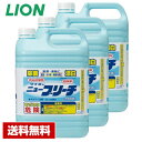 【送料無料】 漂白剤 ニューブリーチ 5kg×3本 食品添加物 ライオン ケース販売 詰め替え用 業務用