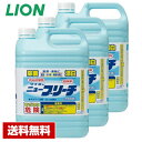 【送料無料】 漂白剤 ニューブリーチ 5kg×3本 食品添加物 ライオン ケース販売 詰め替え用 業務用