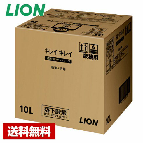 【送料無料】 キレイキレイ 薬用 液体 ハンドソープ 10L バックインボックス ライオン 詰め替え用 業務用