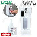 【送料無料】 手指消毒剤 サニテートA ハンドミスト 500ml オートディスペンサー LHAD-TE500 セット ライオン