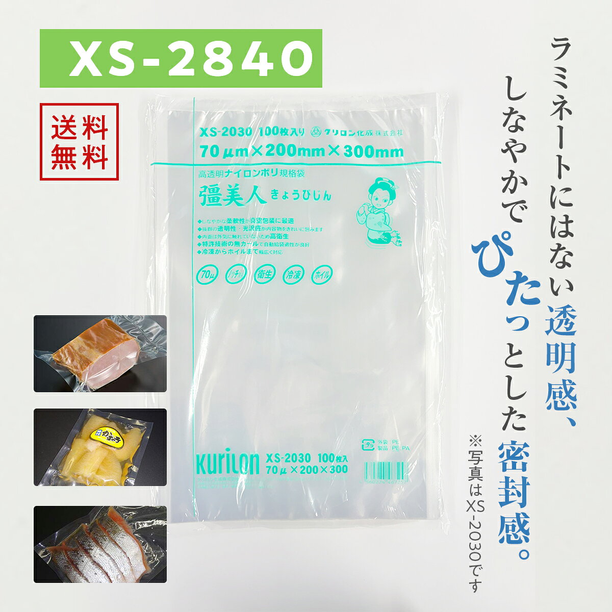 楽天市場】真空袋 彊美人 [xs-2840]の通販