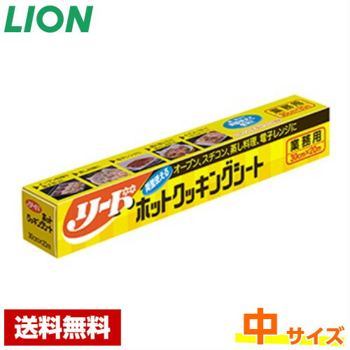 【送料無料】 リード ホットクッキングシート 中サイズ 24本入 30cm×20m ライオン ケース ...