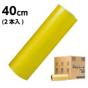 【送料無料】 業務用太巻きラップ リケンラップ 40cm RH-400 (400mm×750m) ※2本入り リケンファブロ ケース販売 まとめ買い