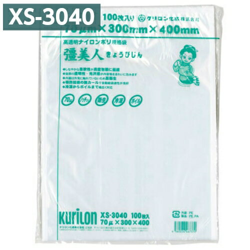 【1ケース2000枚入】クリロン化成 真空袋 橿美人 80μ X-2030 / 200×300mm 食品保存 ボイル対応 耐熱 業務用 真空パック 居酒屋 飲食店 調理