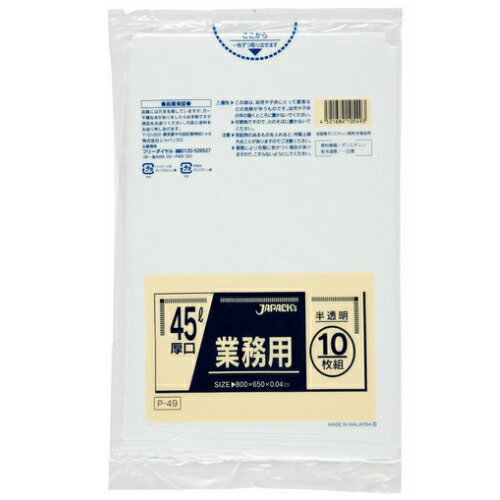 ゴミ袋 業務用 ポリ袋 45L 半透明 (10枚入) 厚口 0.04mm P-49 ジャパックス その1