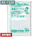 【送料無料】 真空パック袋 彊美人 XS-1320 (3000枚) 70μ×130×200mm 真空袋 クリロン化成 【メーカー直送】