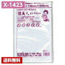 【送料無料】 真空パック袋 彊美人 X-1423 (3000枚) 80μ×140×230mm 真空袋 クリロン化成 【メーカー直送】