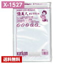【送料無料】 真空パック袋 彊美人 X-1527 (2000枚) 80μ×150×270mm 真空袋 クリロン化成 【メーカー直送】