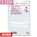 【送料無料】 真空パック袋 彊美人 X-2230 (1000枚) 80μ×220×300mm 真空袋 クリロン化成 【メーカー直送】