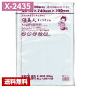 【送料無料】 真空パック袋 彊美人 X-2435 (1000枚) 80μ×240×350mm 真空袋 クリロン化成 【メーカー直送】