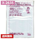 【送料無料】 真空パック袋 彊美人 X-2635 (1000枚) 80μ×260×350mm 真空袋 クリロン化成 【メーカー直送】