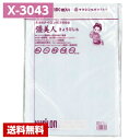 【送料無料】 真空パック袋 彊美人 X-3043 (800枚) 80μ×300×430mm 真空袋 クリロン化成 【メーカー直送】